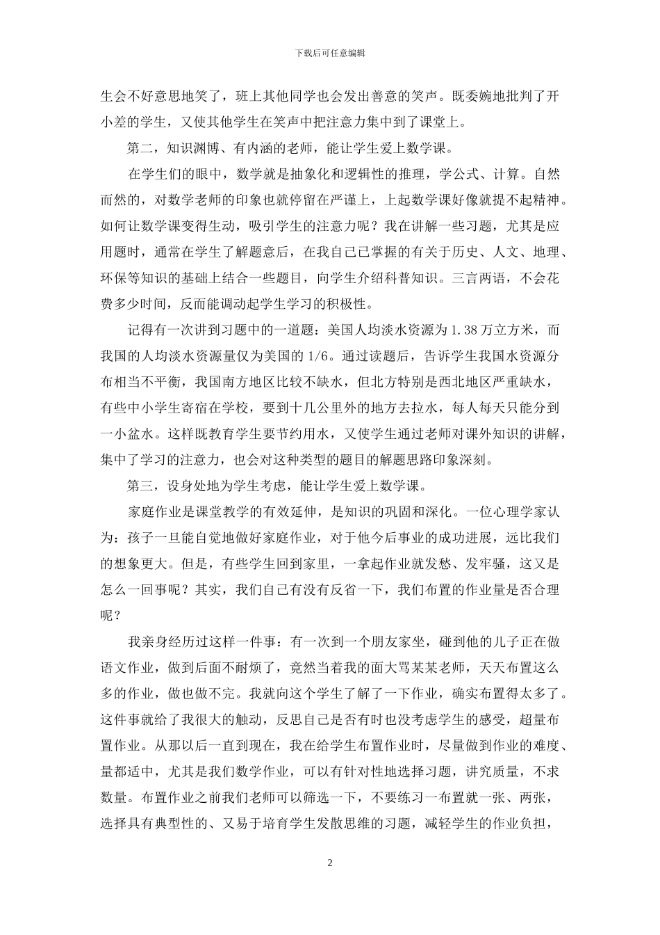 让学生爱上数学课_第2页