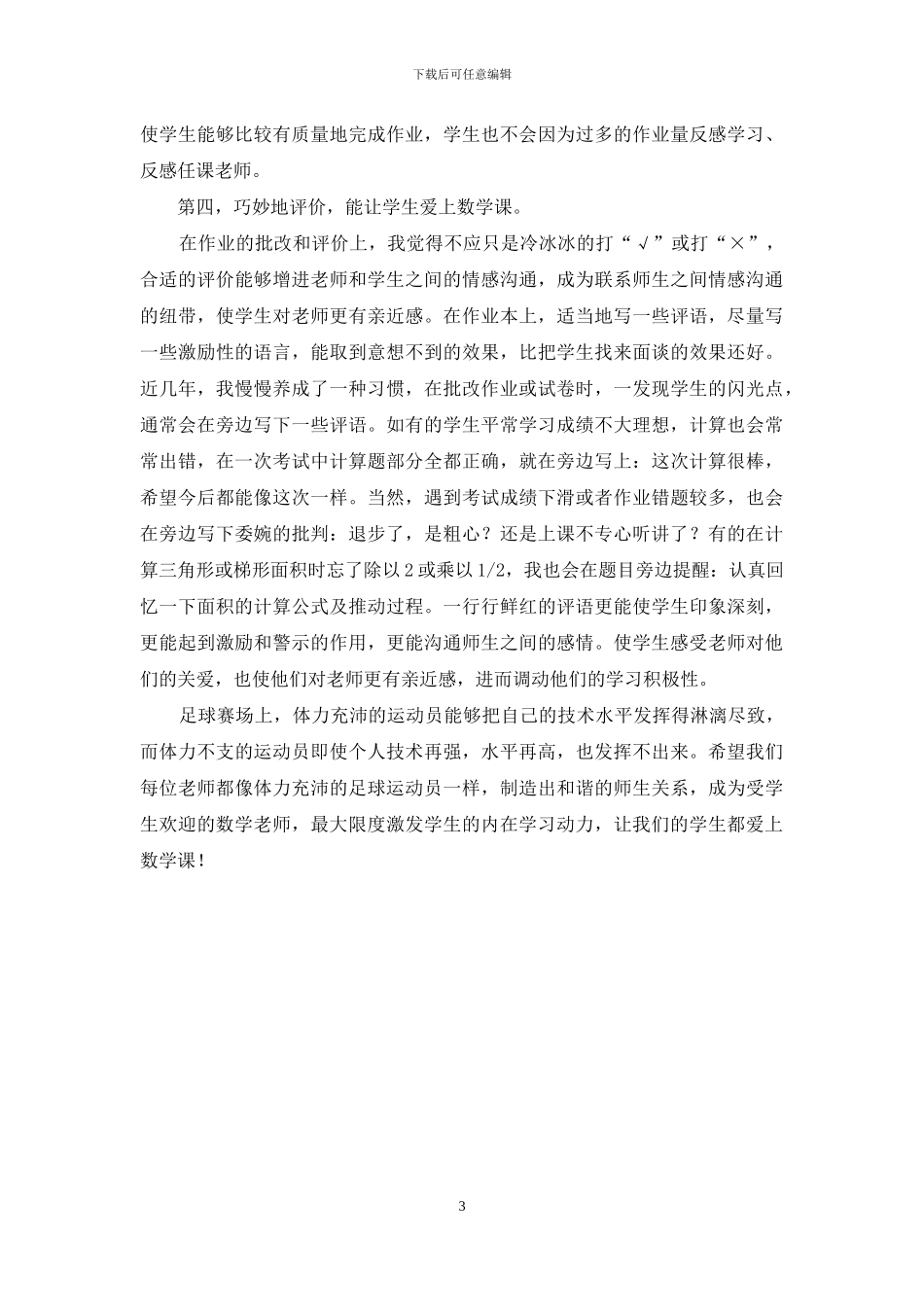 让学生爱上数学课_第3页