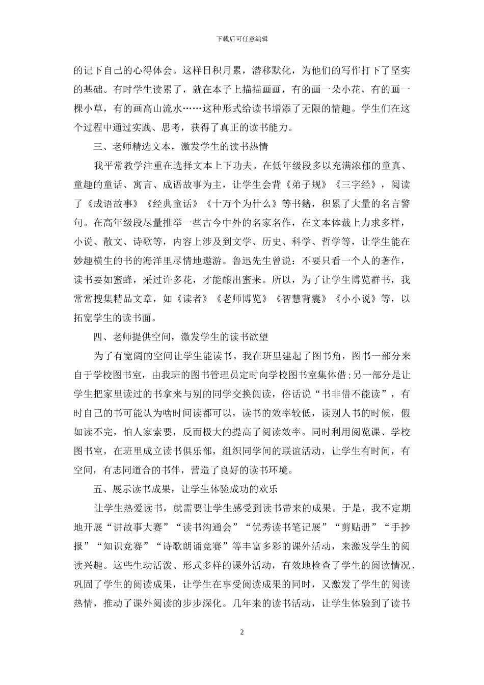 让学生热爱读书_第2页