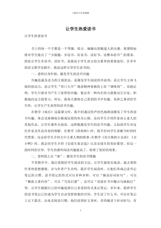 让学生热爱读书
