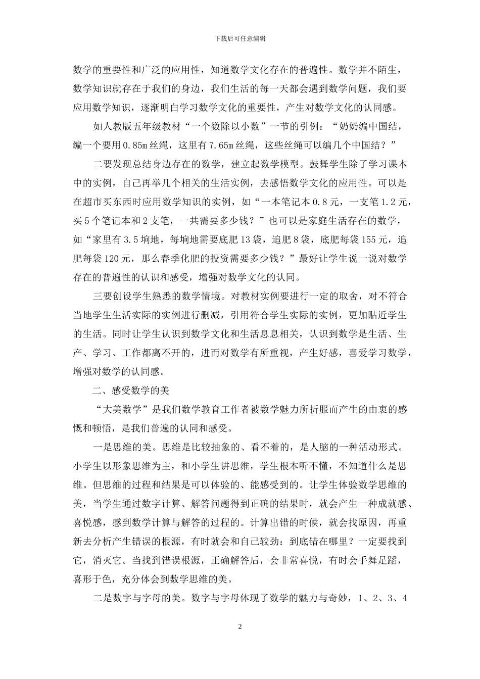 让学生感受数学的魅力_第2页