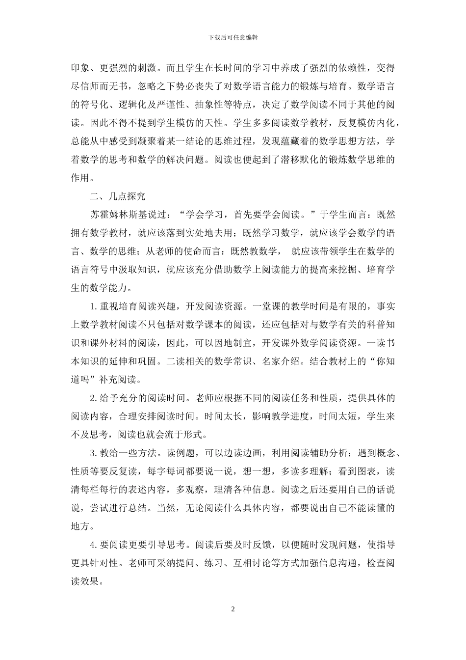 让学生学会阅读数学教材_第2页