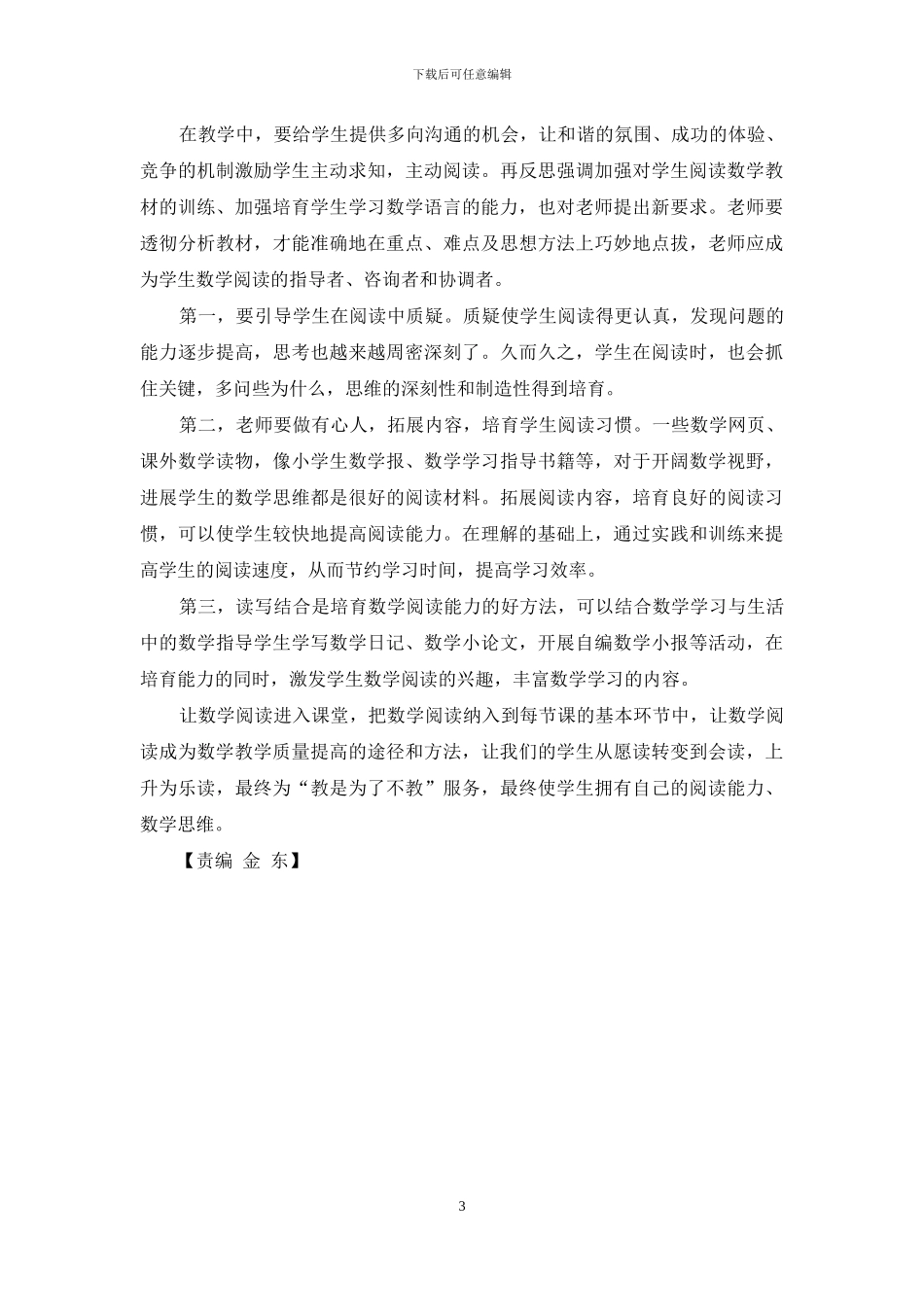 让学生学会阅读数学教材_第3页