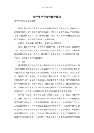 让学生学会阅读数学教材