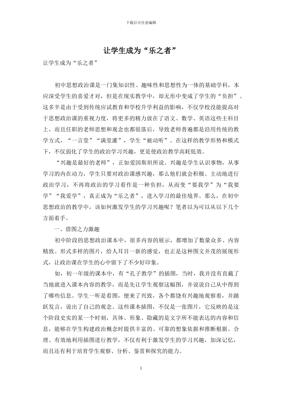 让学生成为“乐之者”_第1页