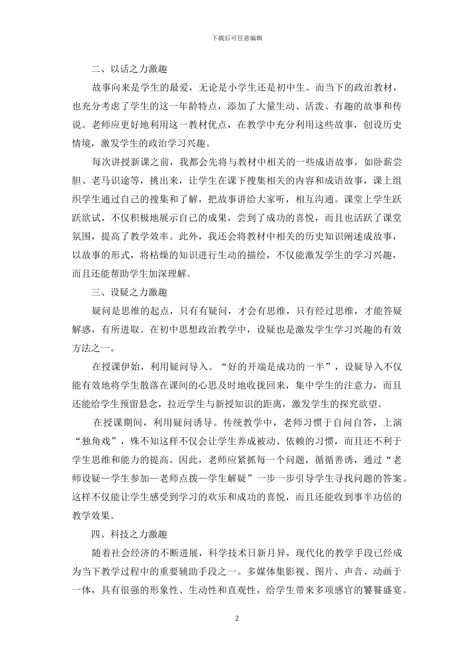 让学生成为“乐之者”_第2页