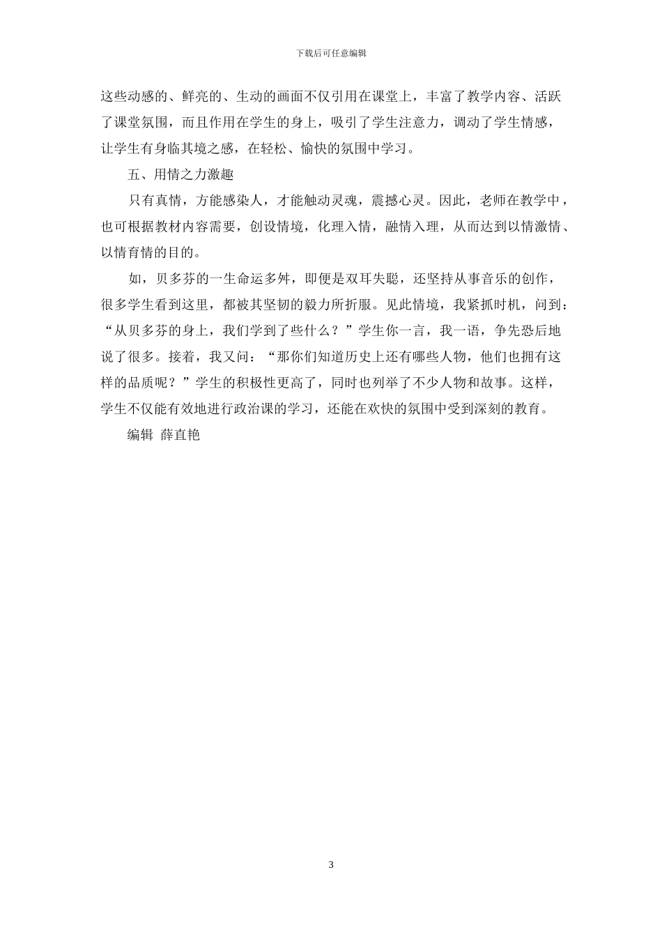 让学生成为“乐之者”_第3页