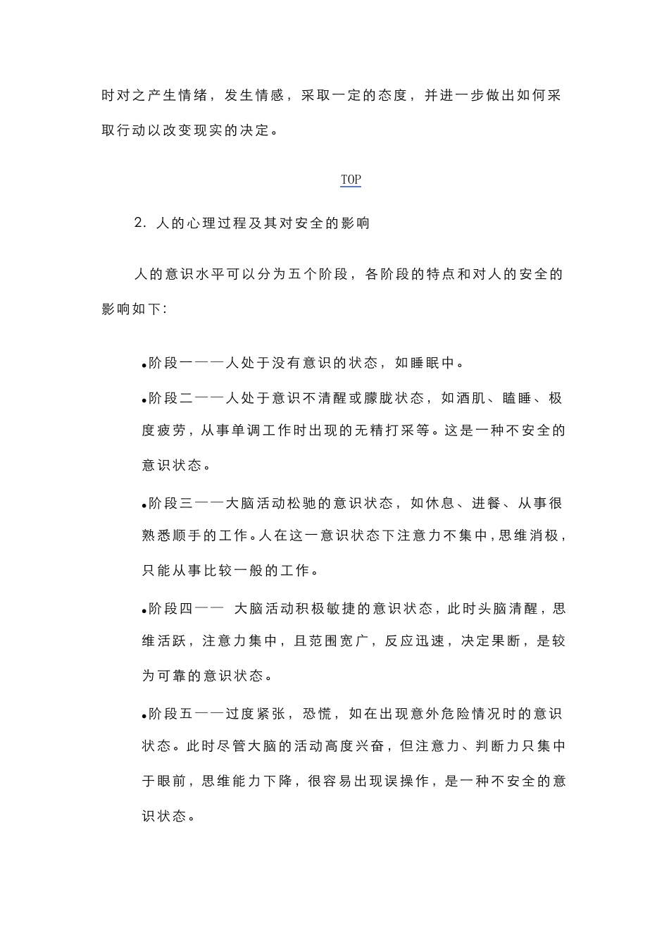 人的不安全行为_第2页