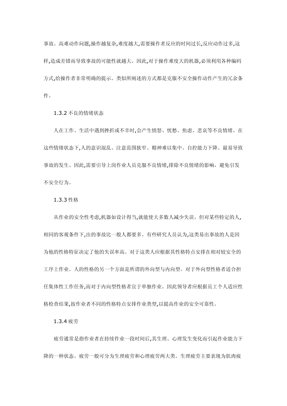人的不安全行为分析及预防讨论_第3页