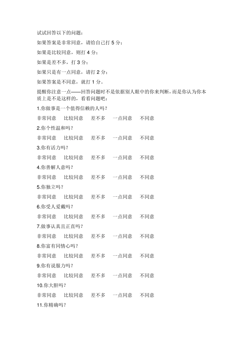 人的五种性格分析_第1页