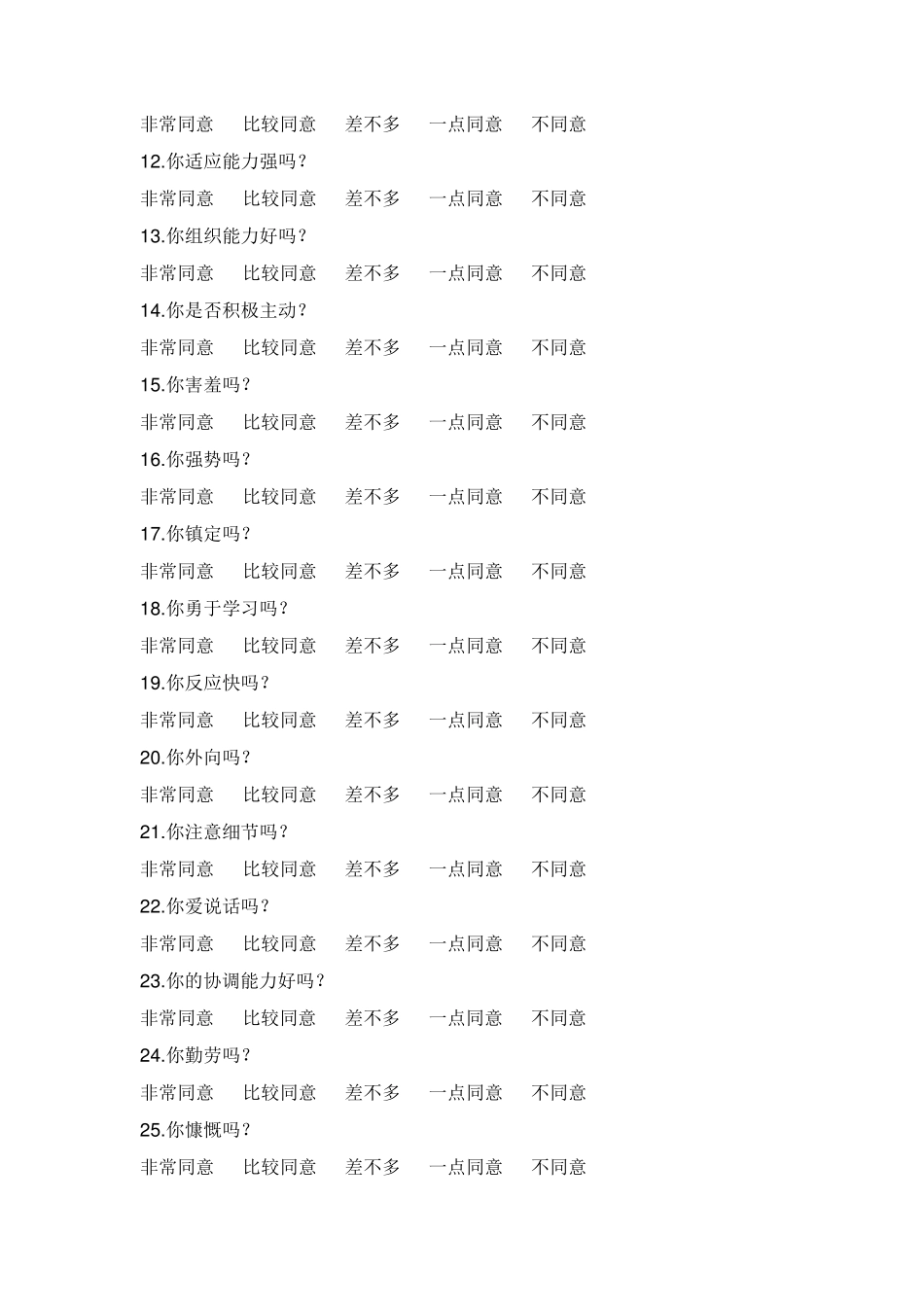 人的五种性格分析_第2页