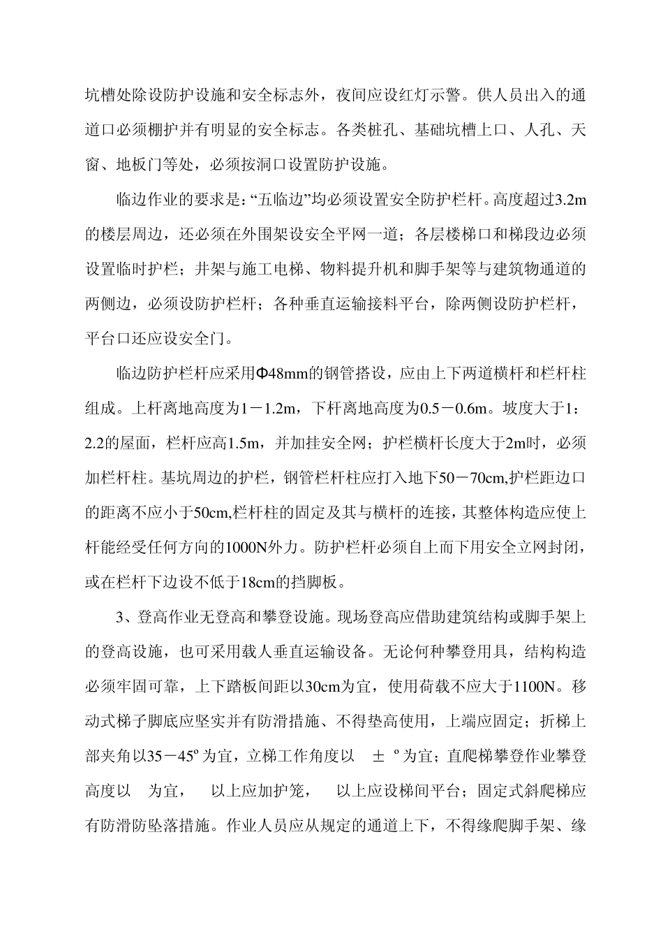 人的不规范行为和物的不安全状态_第2页