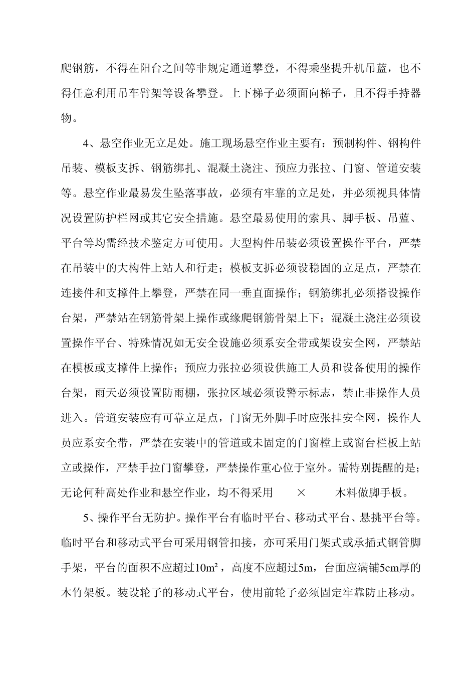 人的不规范行为和物的不安全状态_第3页