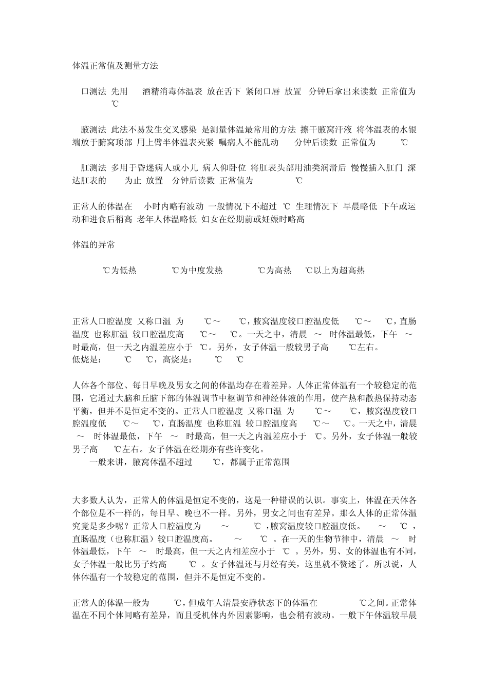 人的体温多少度算是正常范围_第1页