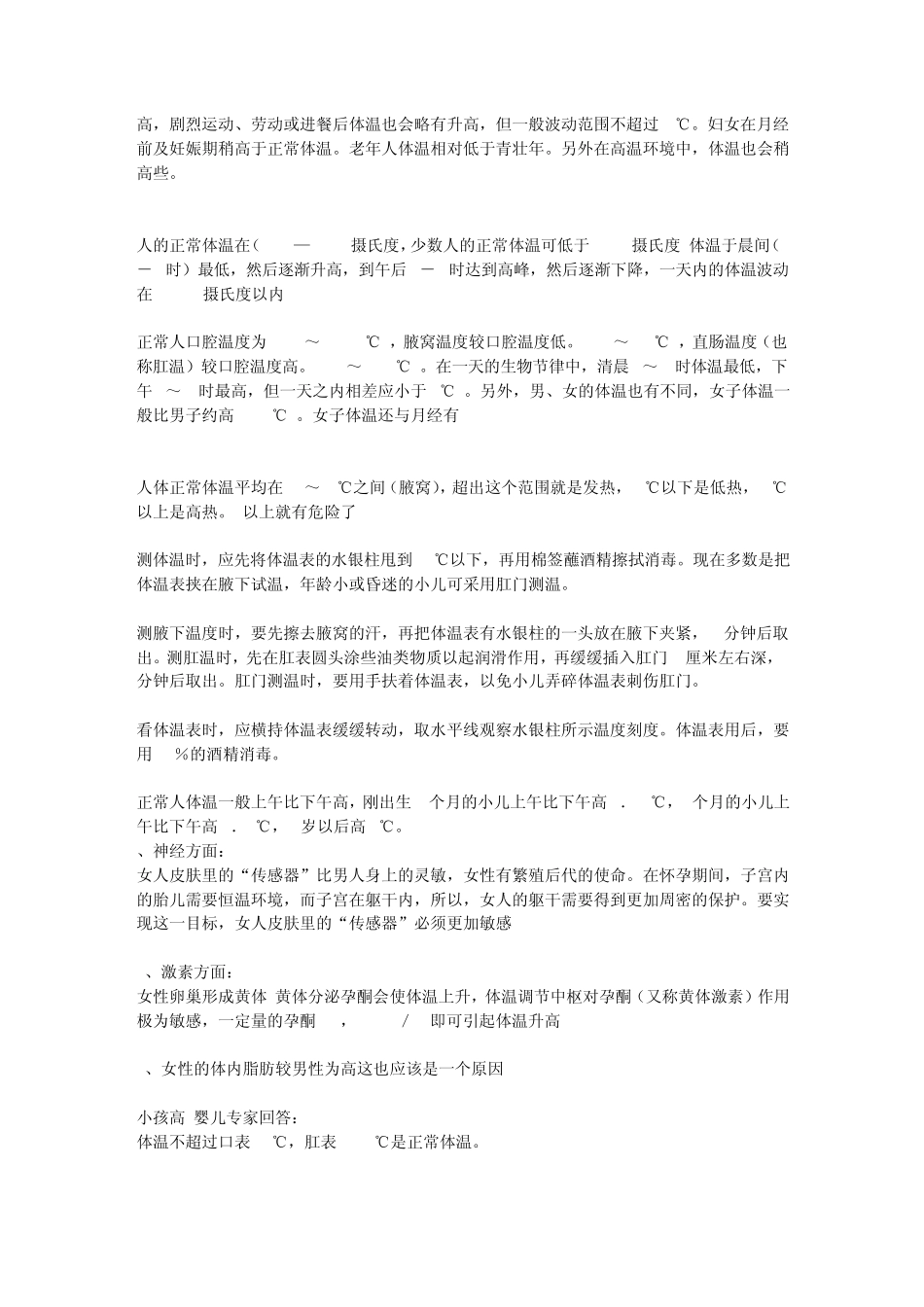 人的体温多少度算是正常范围_第2页