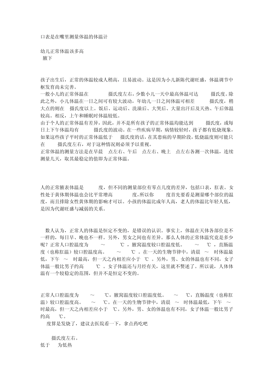人的体温多少度算是正常范围_第3页