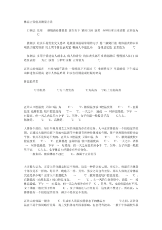 人的体温多少度算是正常范围