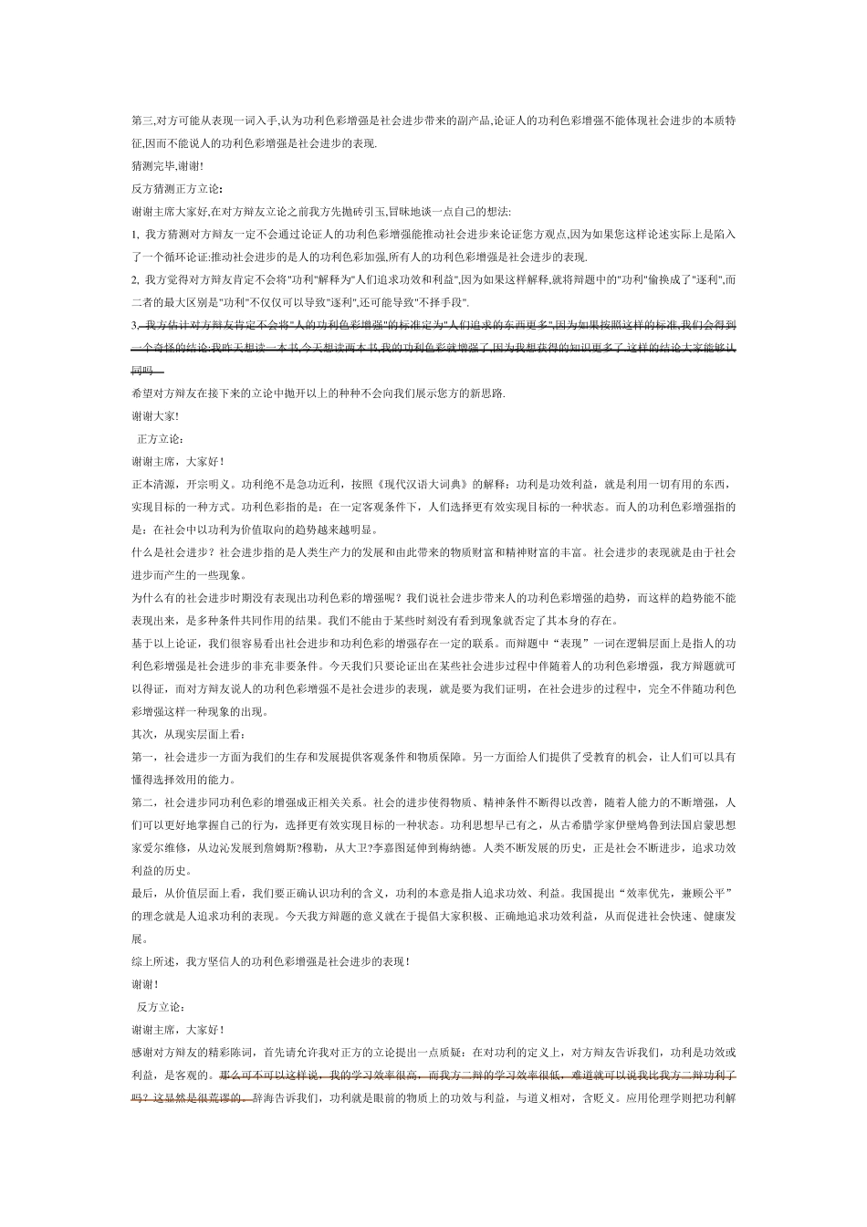 人的功利色彩的增强是不是社会进步的表现_第2页