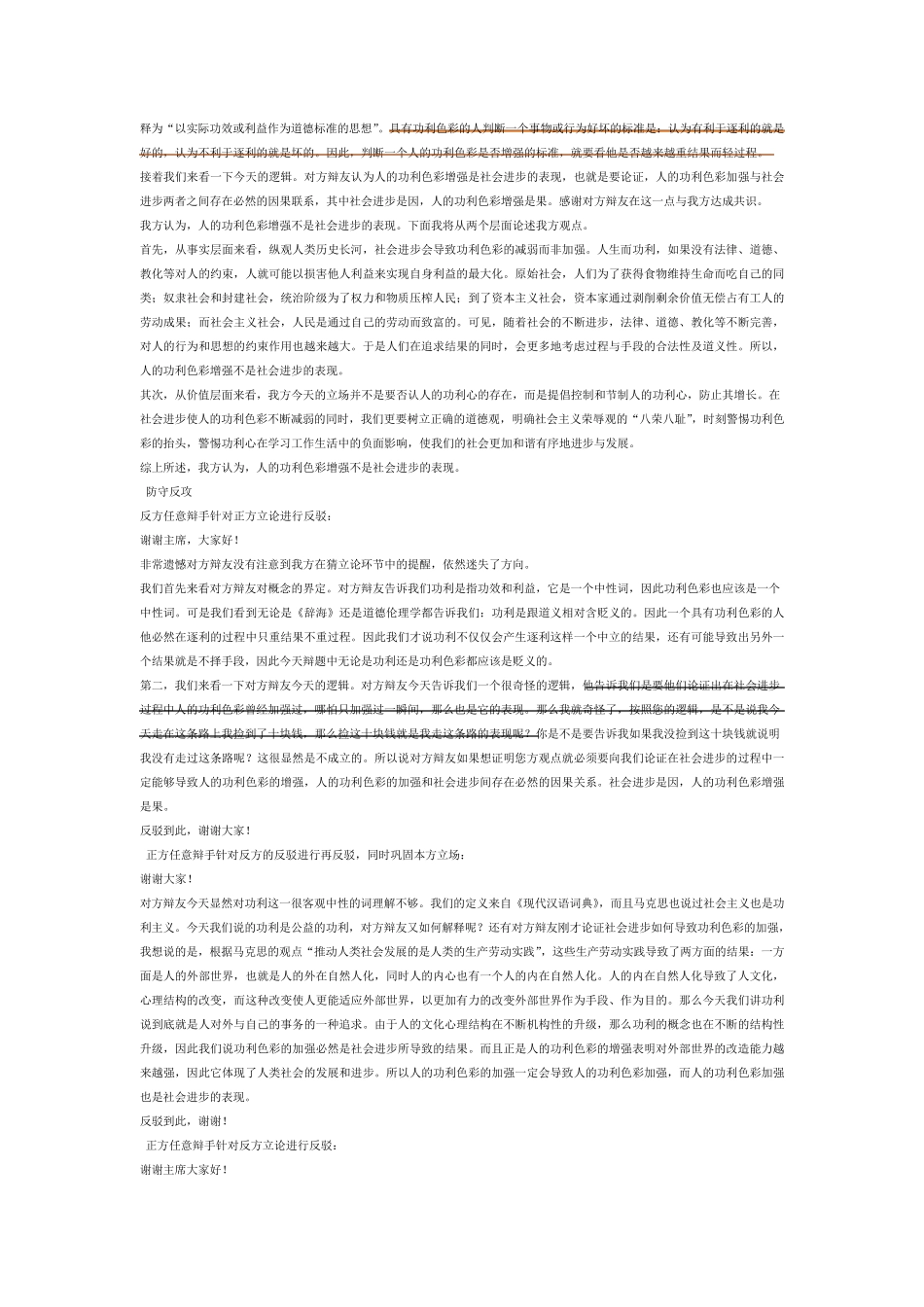 人的功利色彩的增强是不是社会进步的表现_第3页