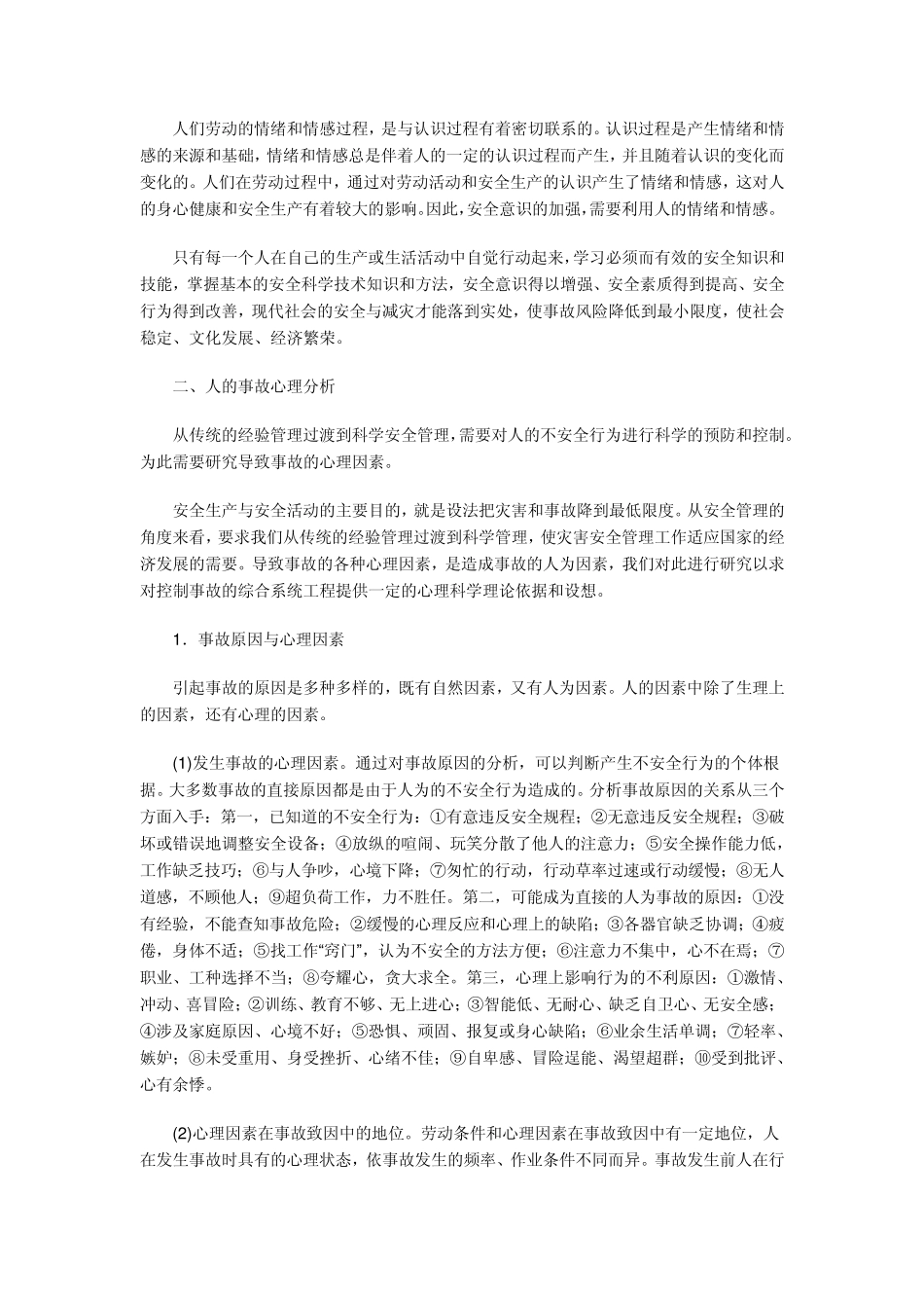 人的安全素质分为两个层次_第2页