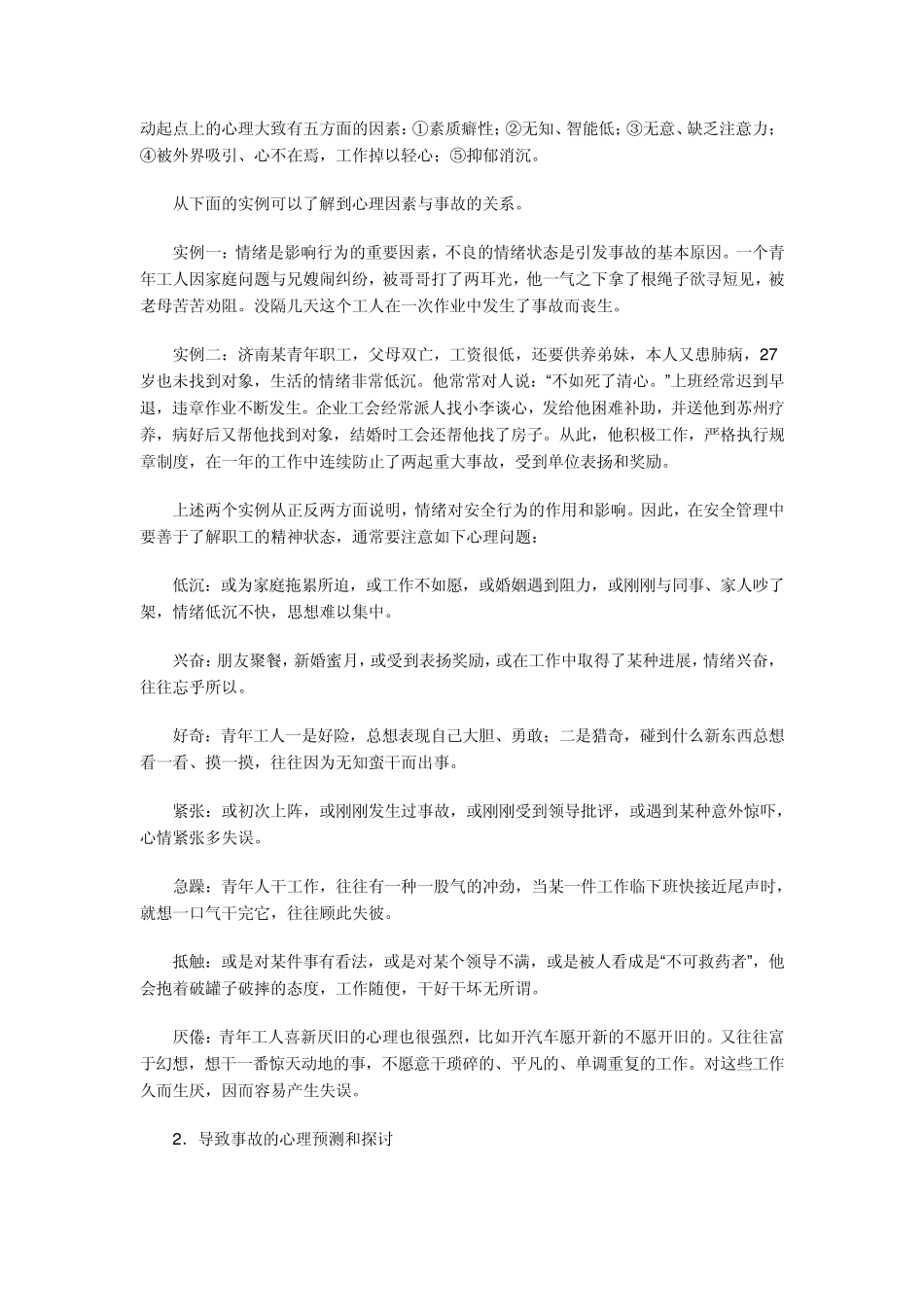 人的安全素质分为两个层次_第3页