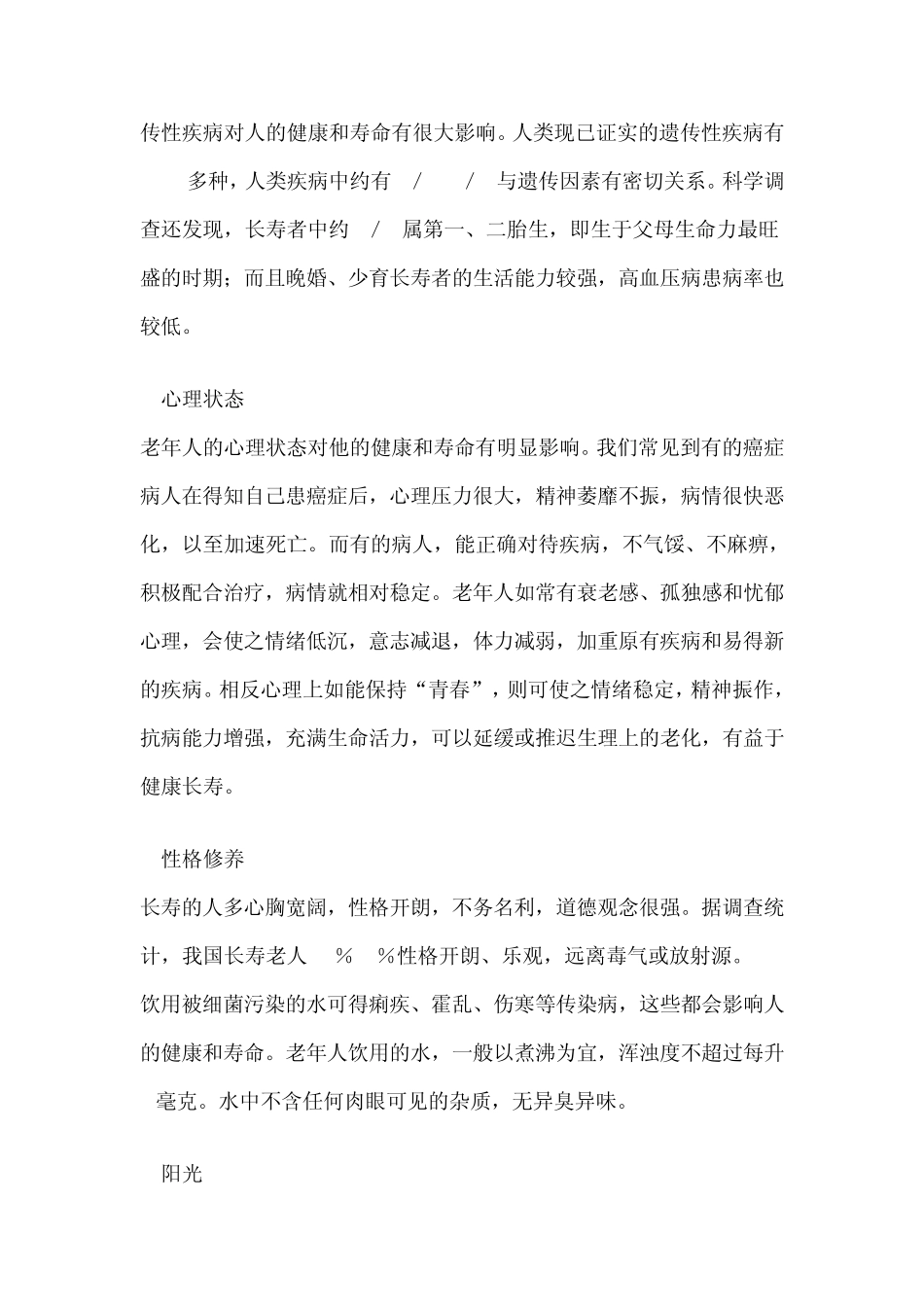 人的寿命与哪些因素有关_第2页