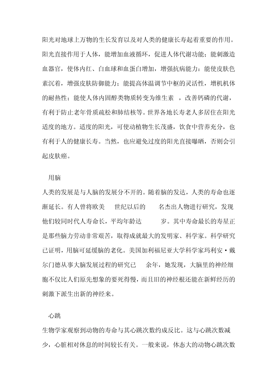 人的寿命与哪些因素有关_第3页