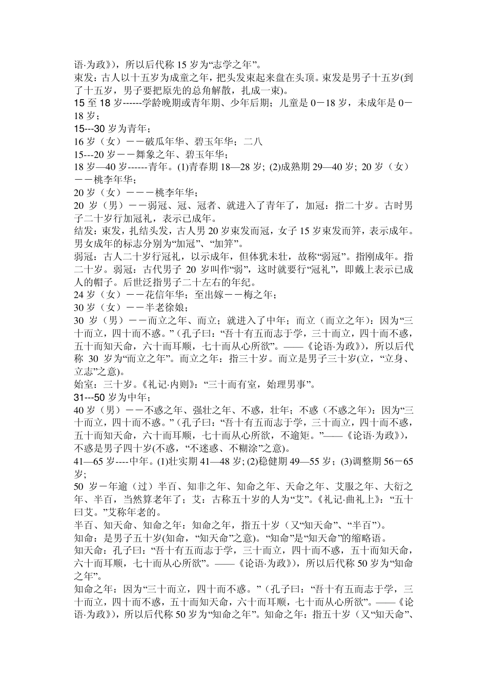 人的年龄划分和别称_第2页