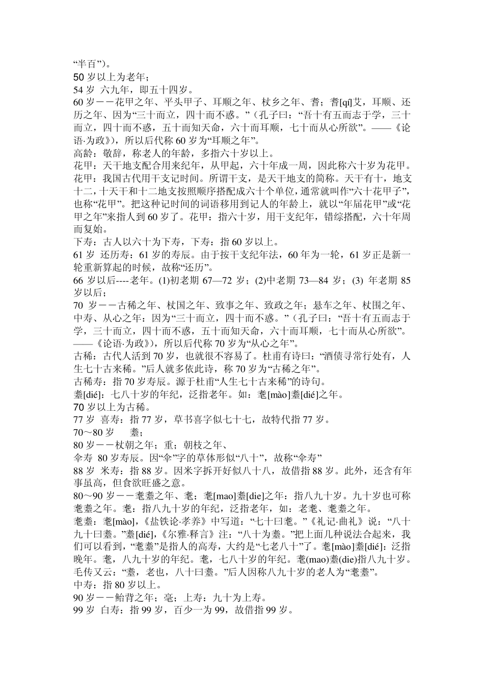 人的年龄划分和别称_第3页