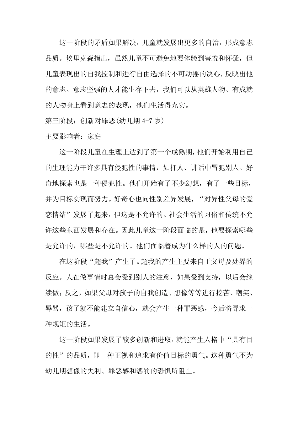 人的心理发展的八个阶段_第2页