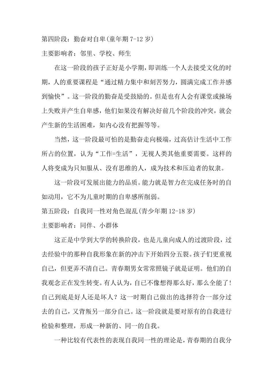 人的心理发展的八个阶段_第3页