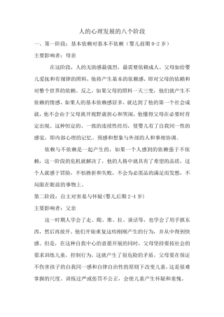 人的心理发展的八个阶段