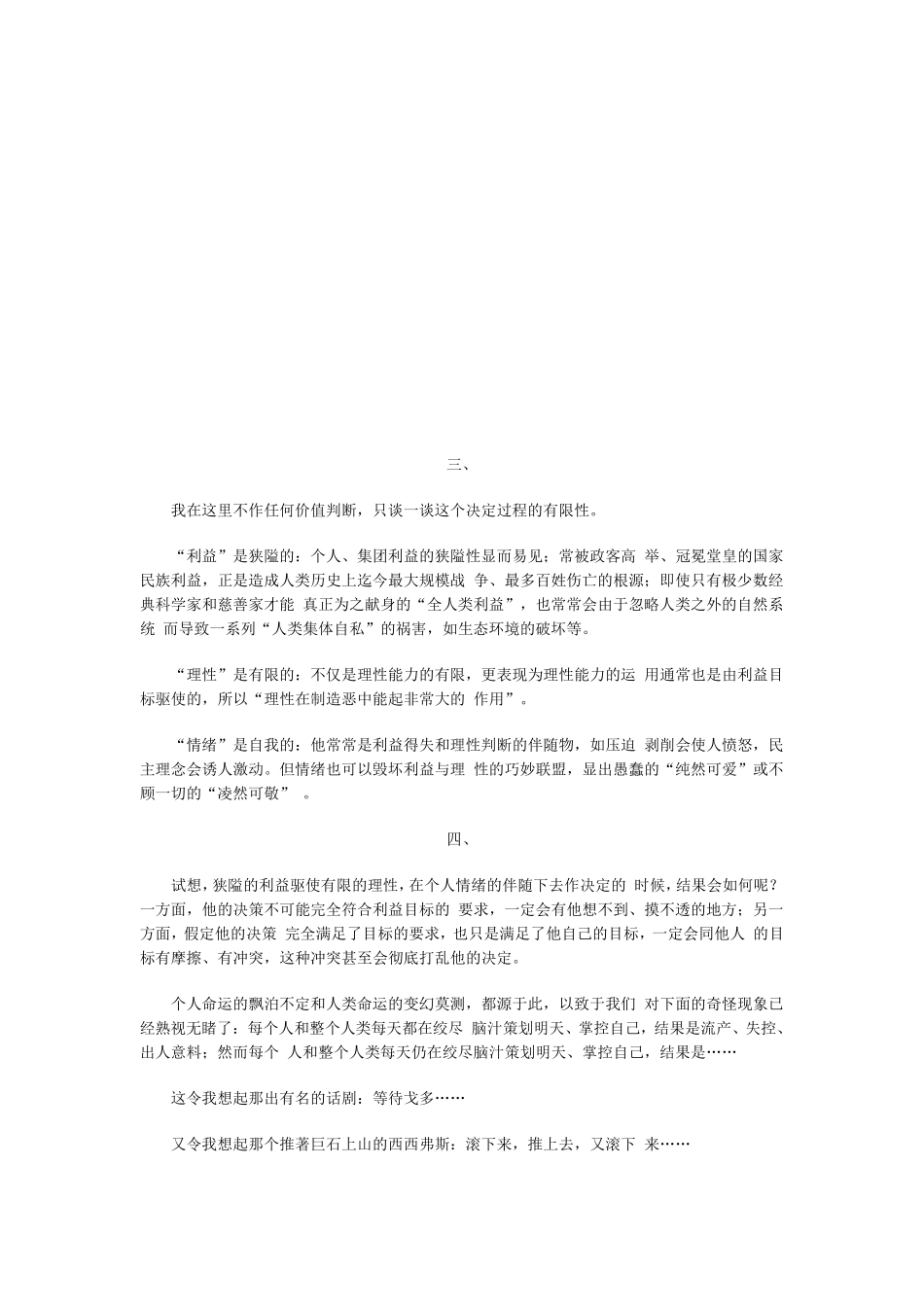 人的有限与无限_第2页