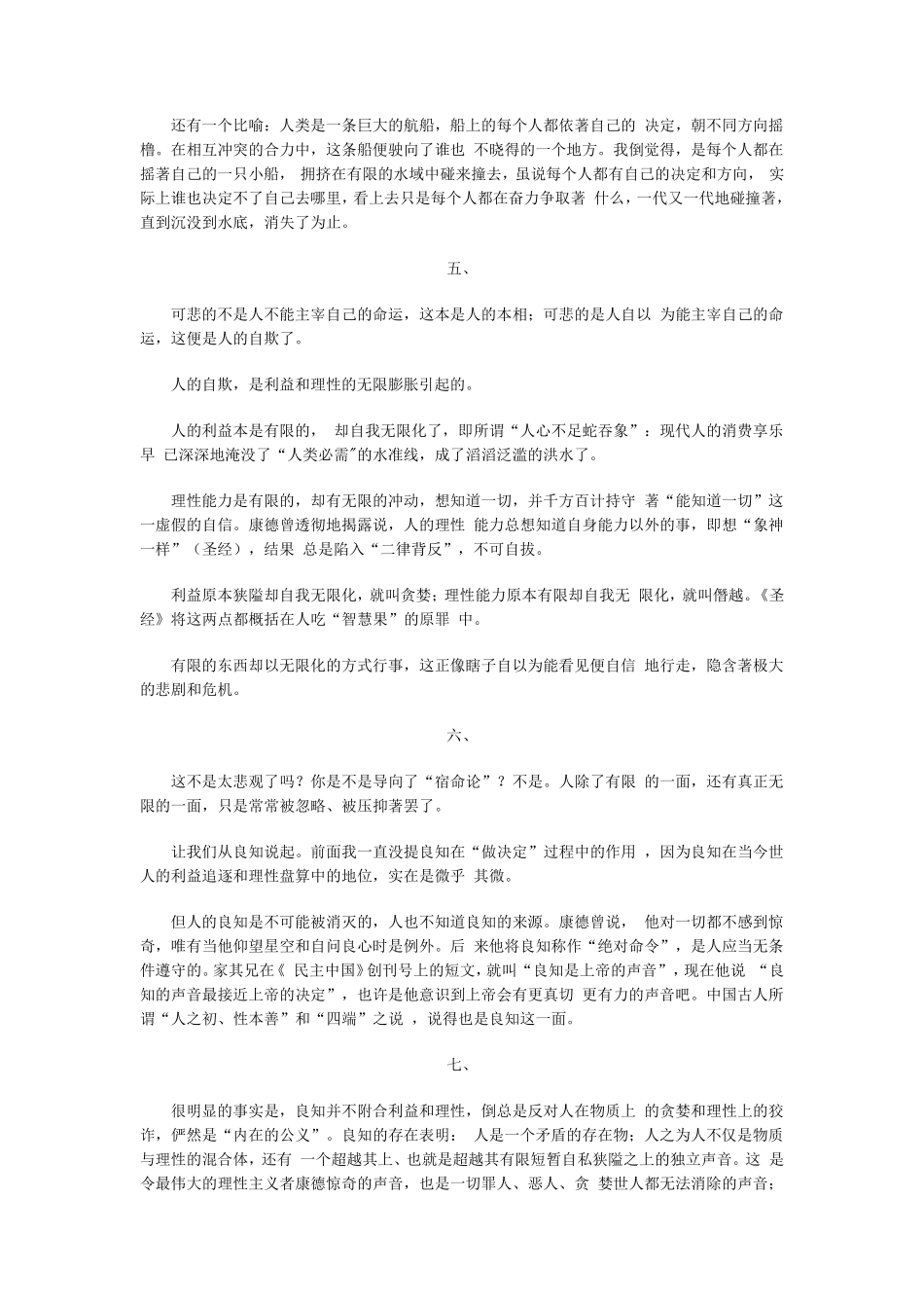 人的有限与无限_第3页
