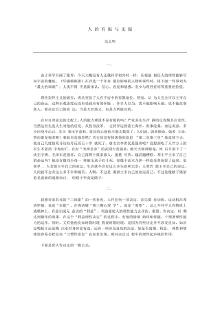 人的有限与无限