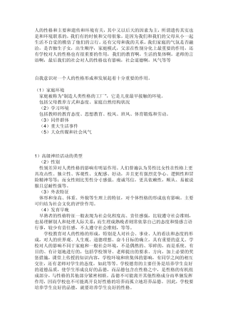 人的性格和主要和遗传和环境有关