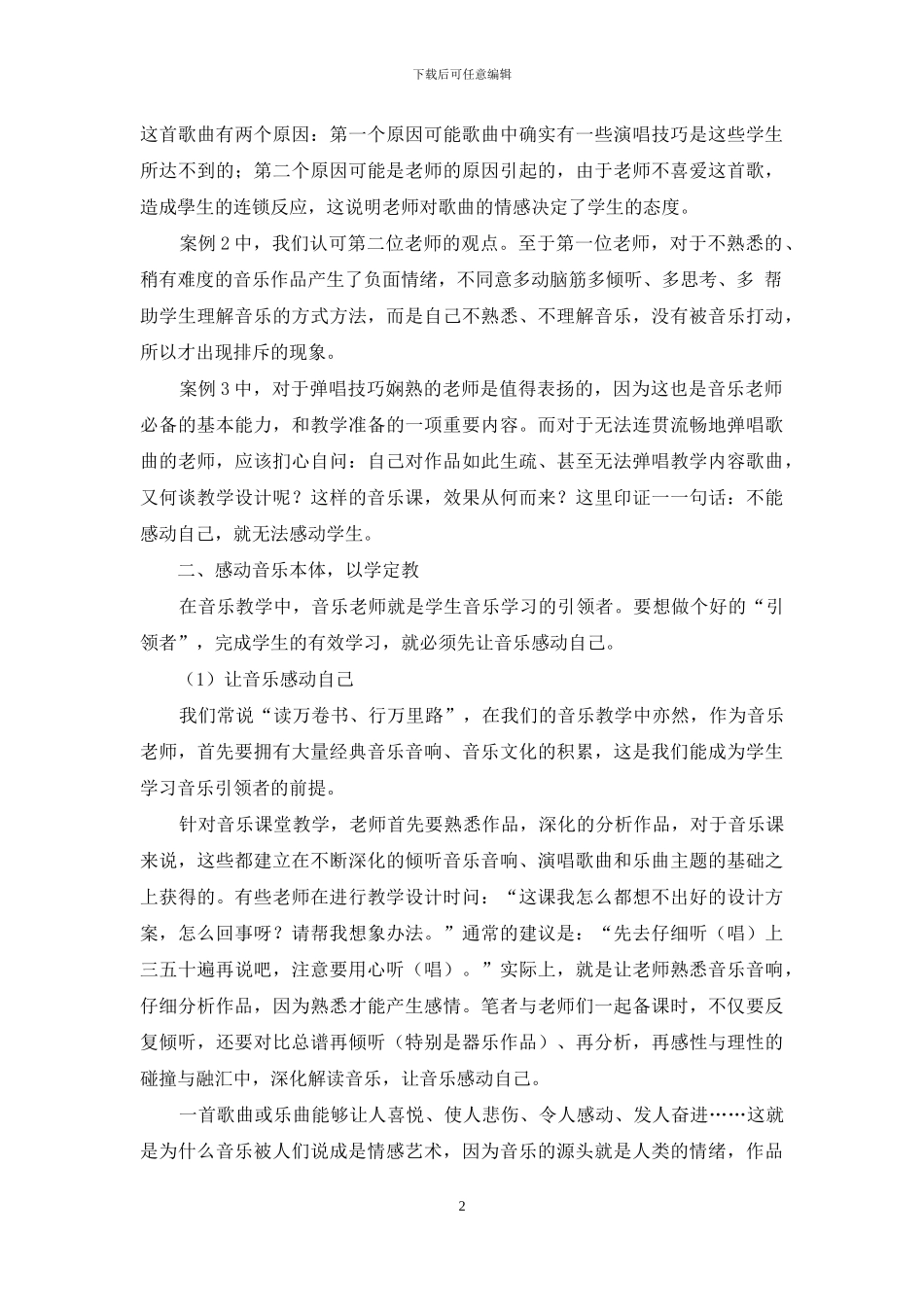 让学生被音乐感动_第2页