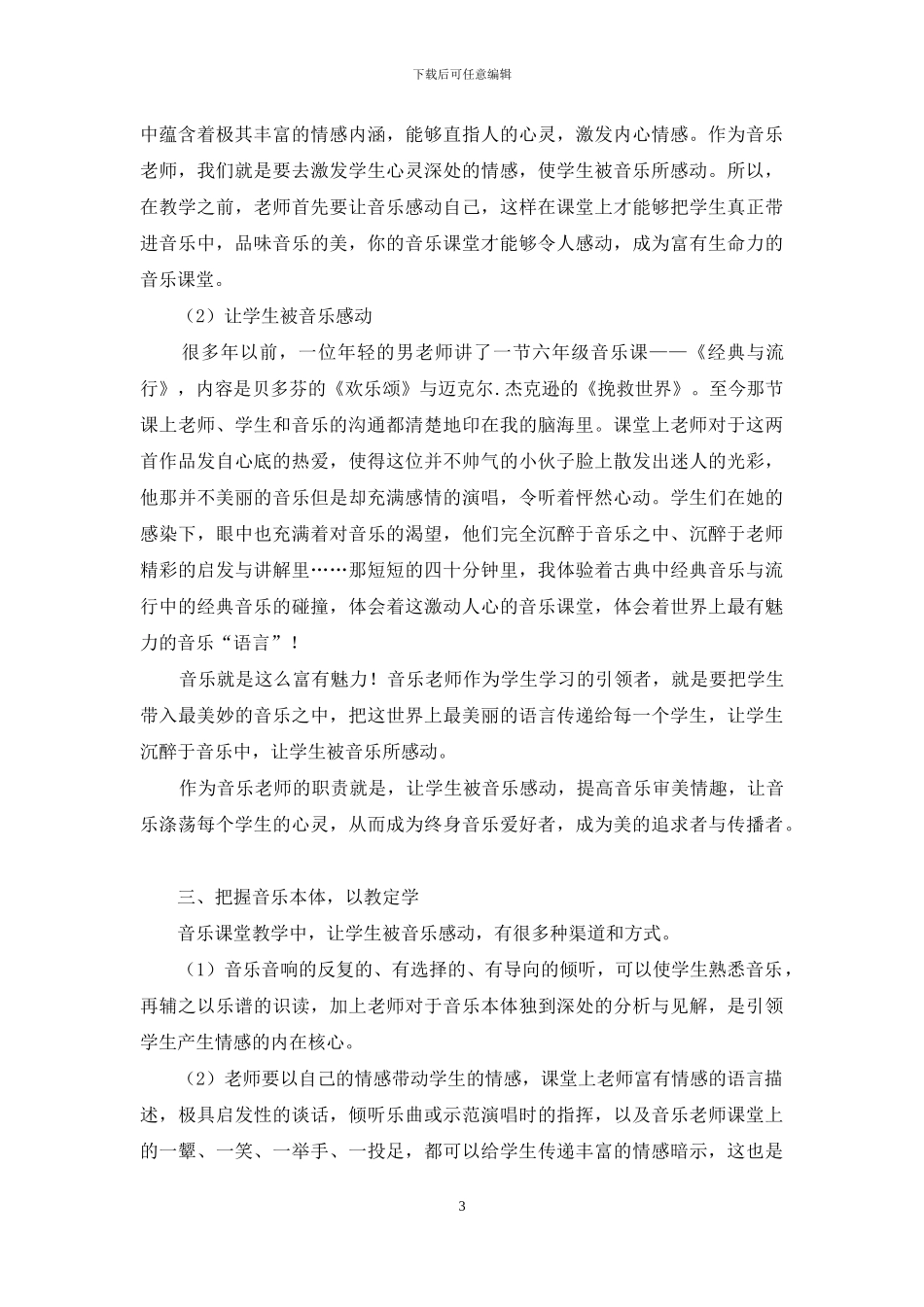 让学生被音乐感动_第3页