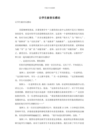 让学生被音乐感动