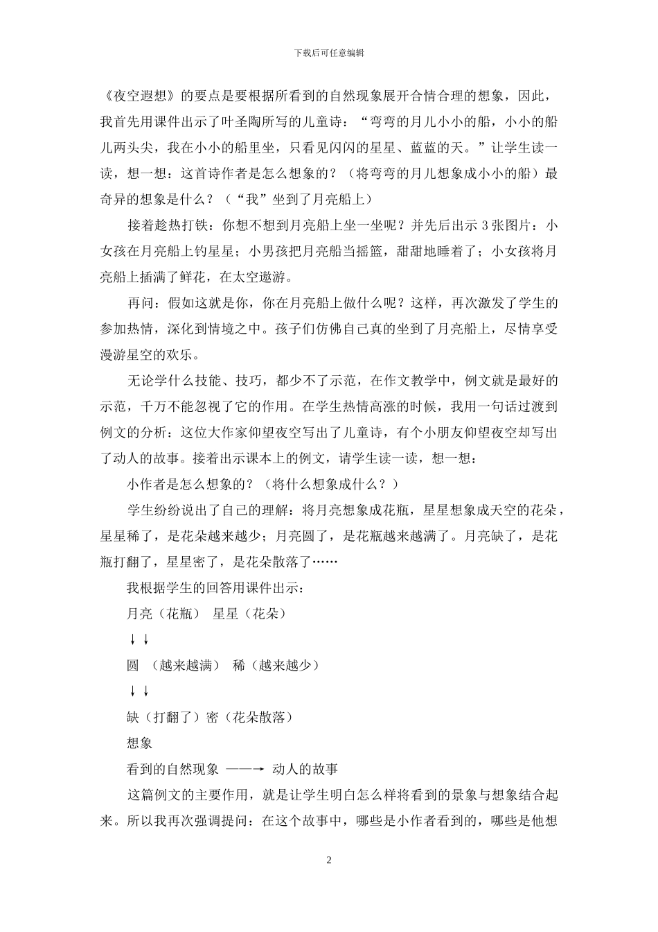 让学生的思维“飞”起来_第2页