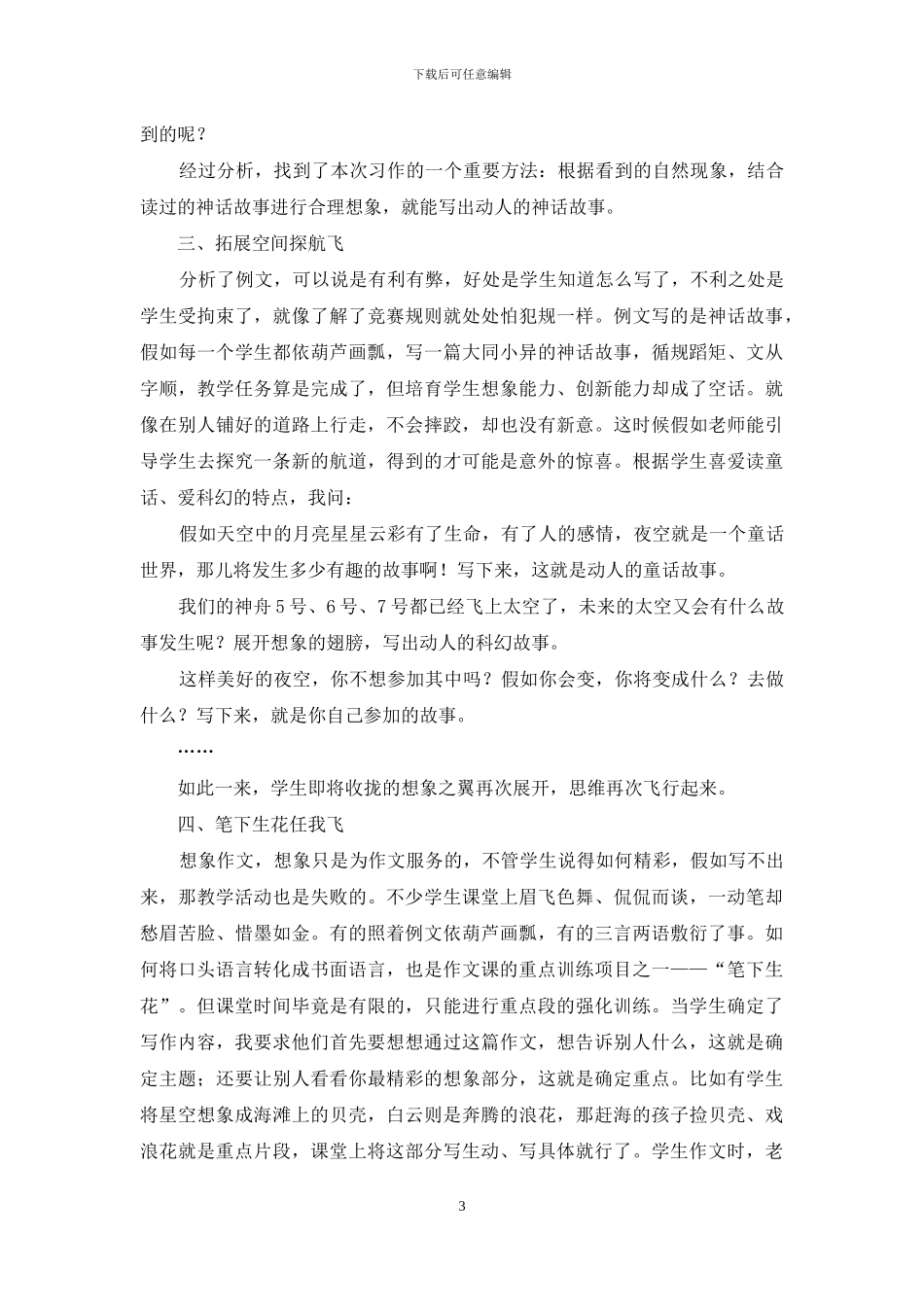 让学生的思维“飞”起来_第3页