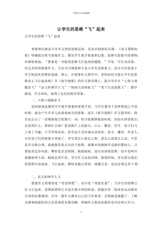 让学生的思维“飞”起来