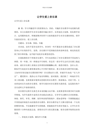 让学生爱上音乐课