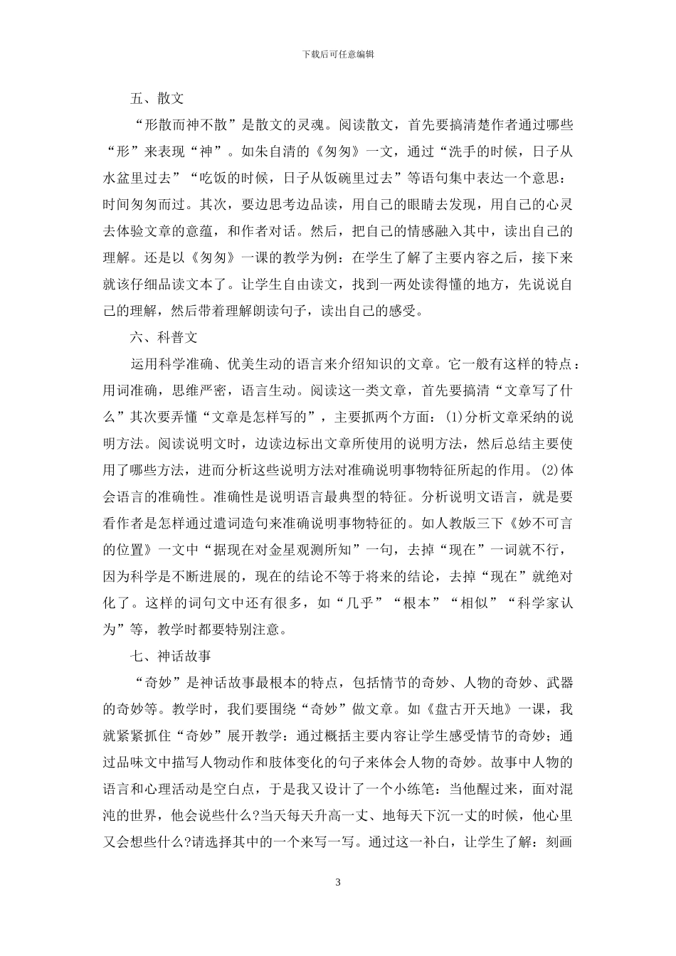 让学生用适合文体特征的思维去阅读_第3页