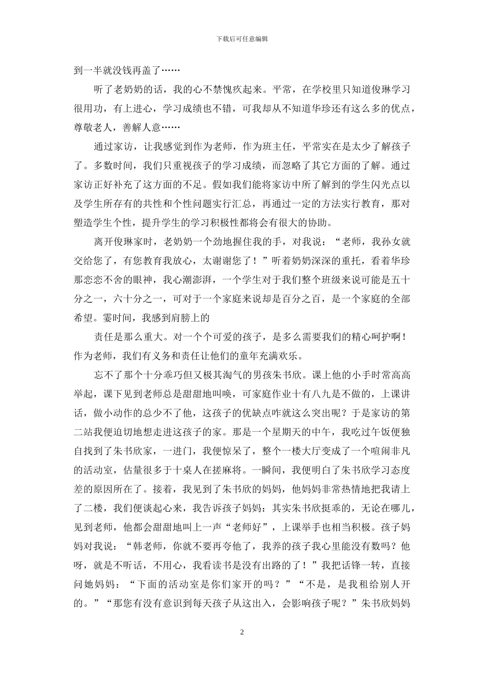 让孩子享受爱阳光——家访事迹材料_第2页