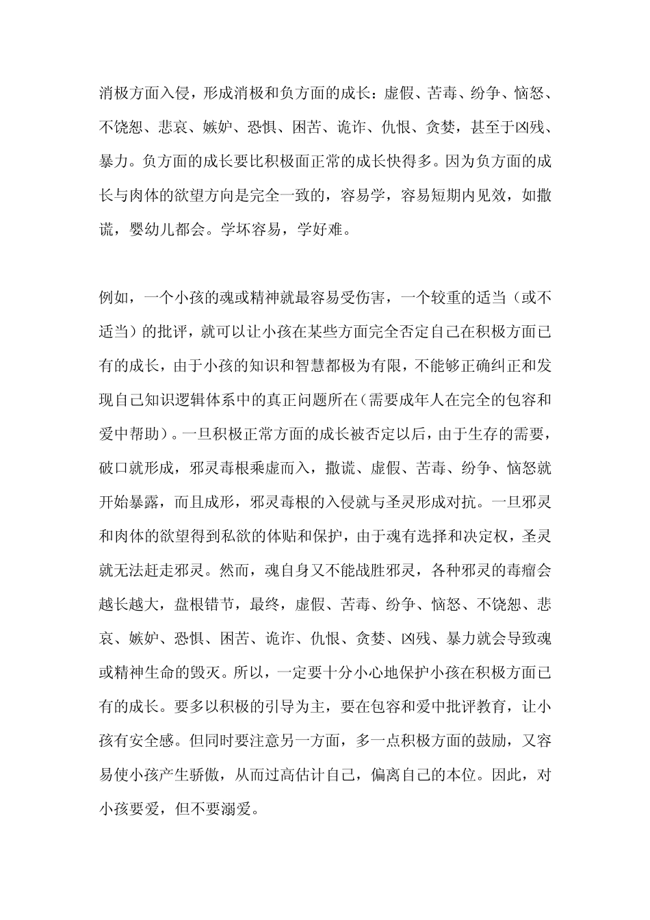 人的本性是什么_第3页