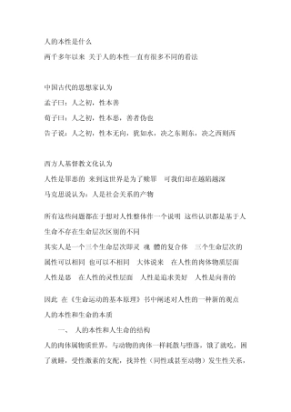 人的本性是什么
