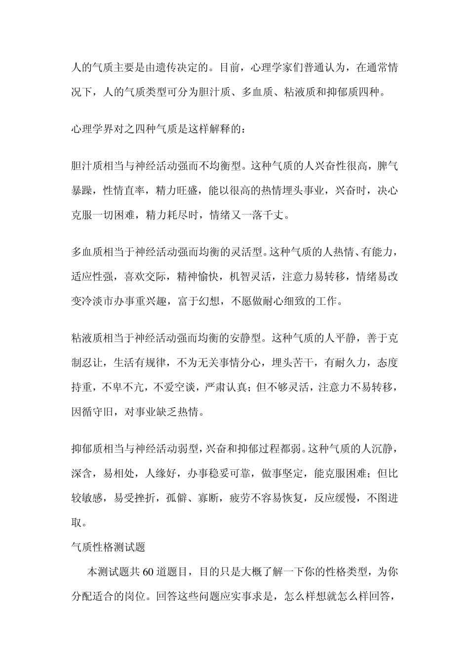 人的气质测试题_第1页