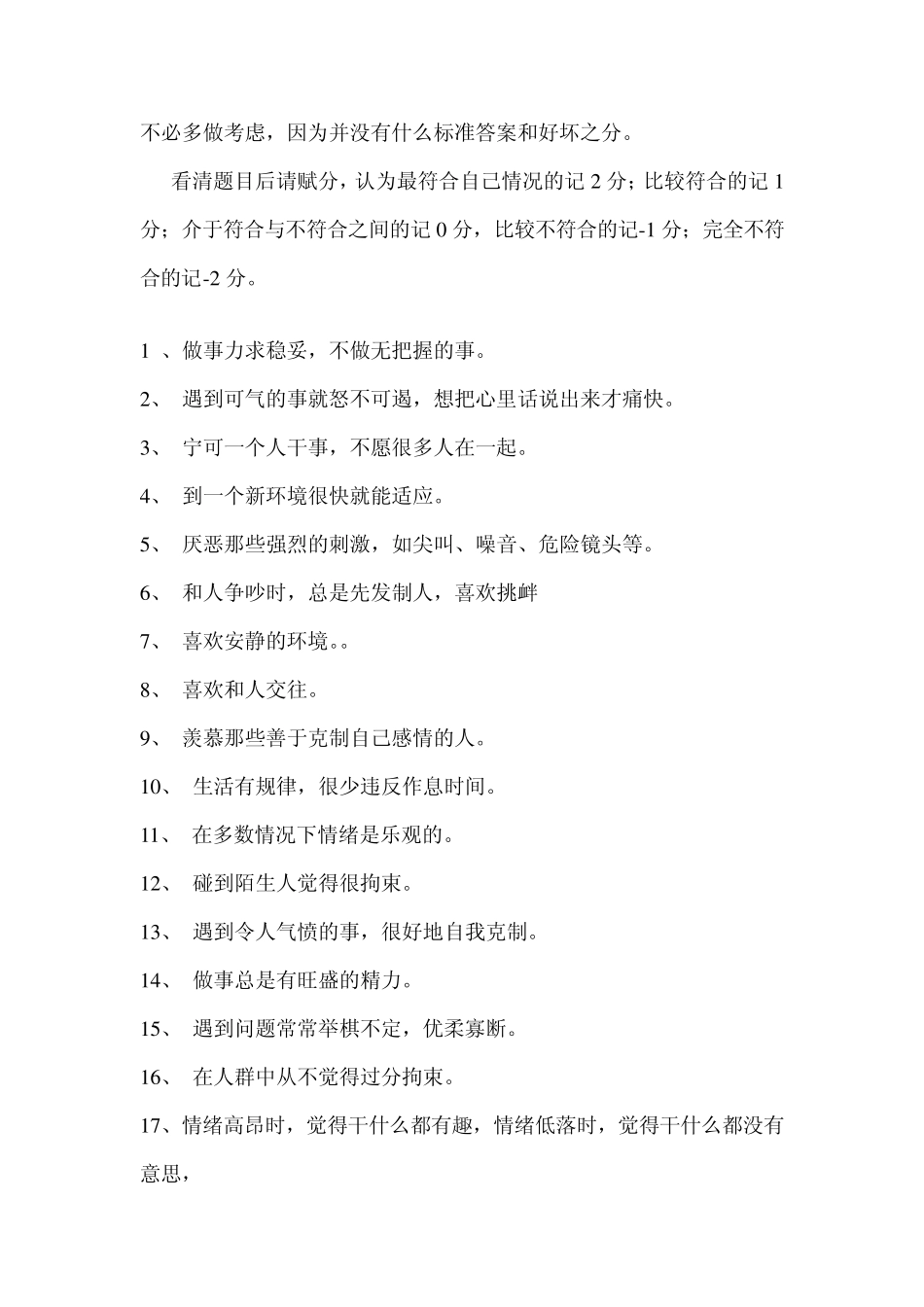 人的气质测试题_第2页