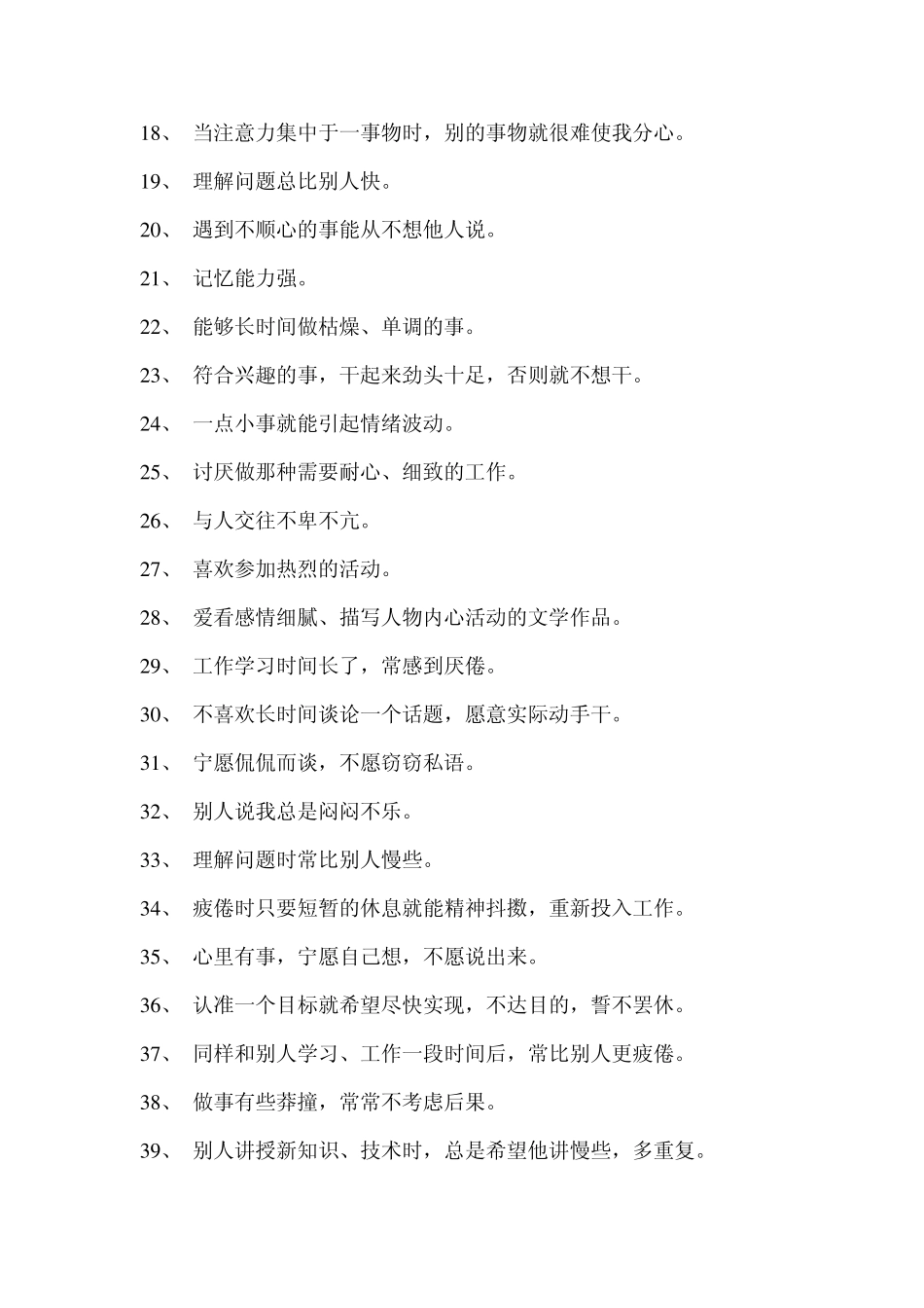 人的气质测试题_第3页